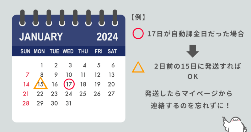 おもちゃ返送スケジュール