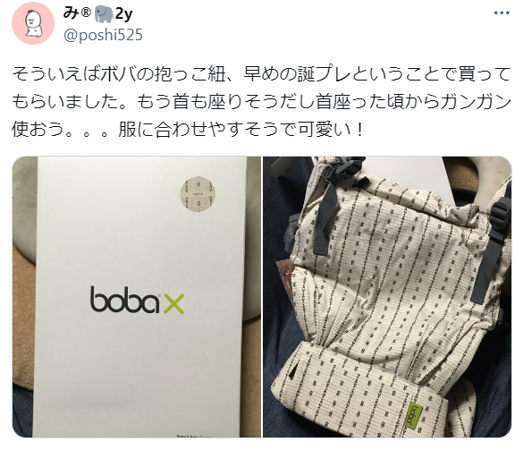 ボバXを購入した人の口コミ