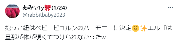 ベビービョルン ハーモニーを購入した人の口コミ