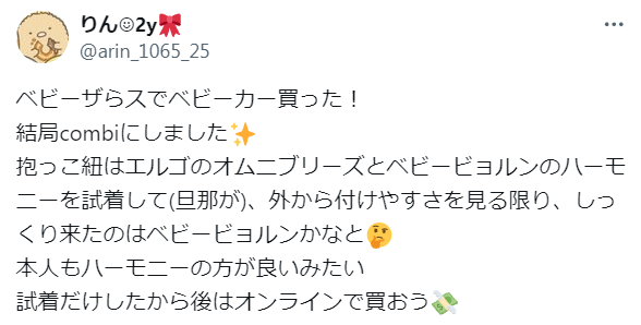 ベビービョルン ハーモニーを購入した人の口コミ