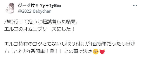 エルゴオムニブリーズを購入した人の口コミ