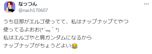 ナップナップを購入した人の口コミ