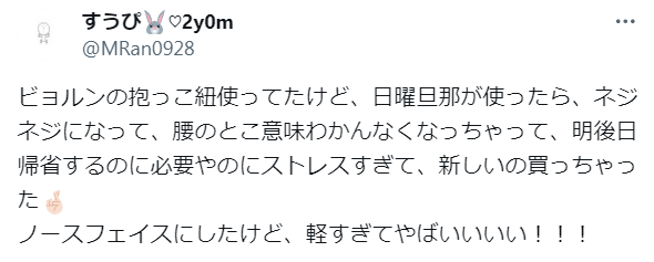 ノースフェイスの抱っこ紐を購入した人の口コミ