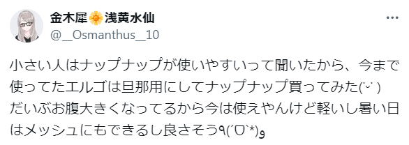 ナップナップを購入した人の口コミ