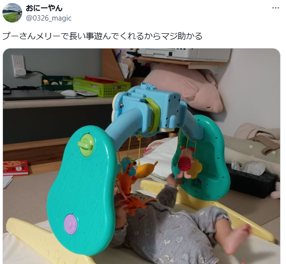 長いこと遊んでくれて助かる