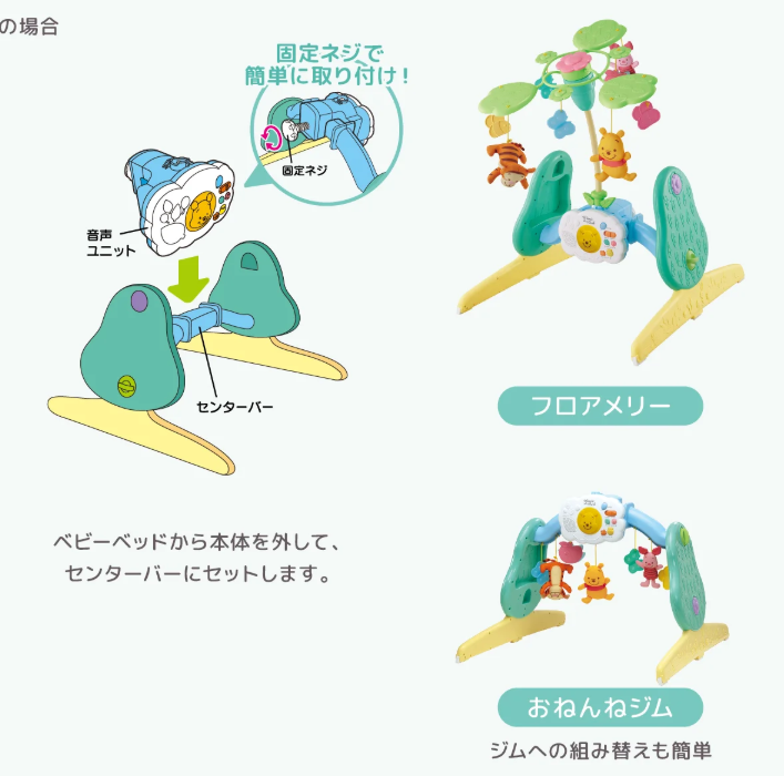 プーさんメリー組み立て方