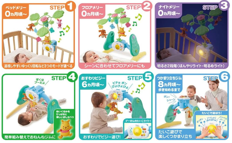 プーさんメリーは6WAY