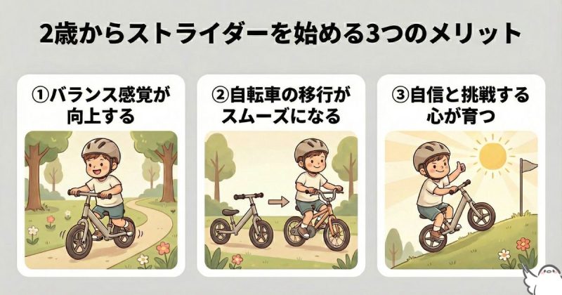 2歳からストライダーを始める3つのメリット
