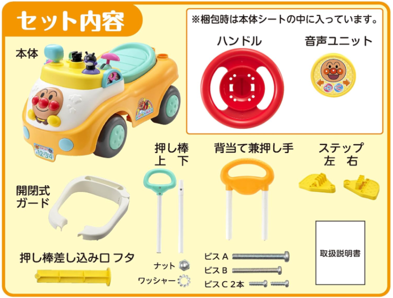 よくばりビジーカーのセット内容