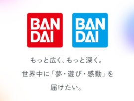 メーカーはバンダイ