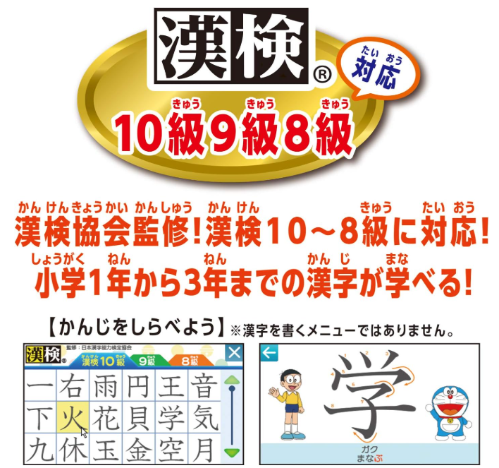 ラーニングパソコンは漢検対策ができる