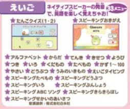 すみっこぐらしの英語メニュー内容