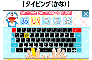 ラーニングパソコンのタイピング練習画面