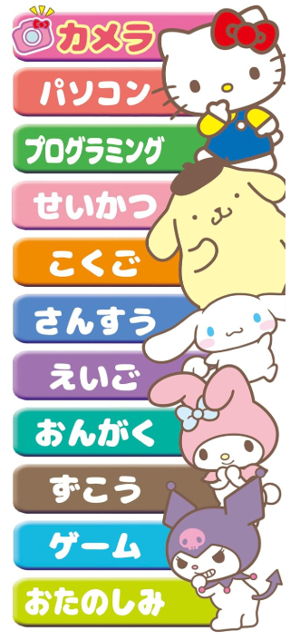 学習メニューも充実