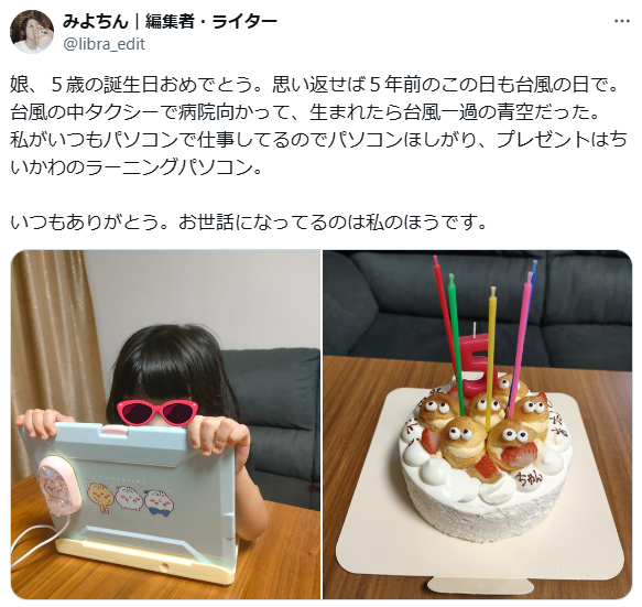 5歳のプレゼントはちいかわパソコン