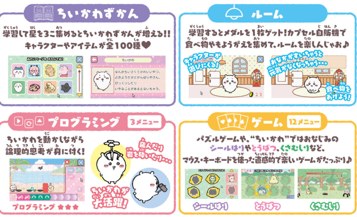 ちいかわ図鑑もあり