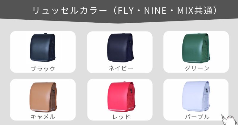 リュッセル定番カラー12色その1