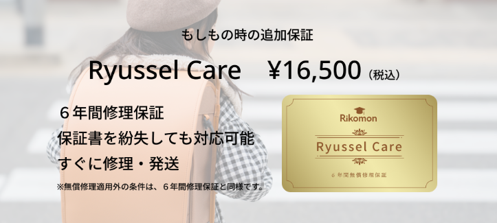 有料で6年間無償保証