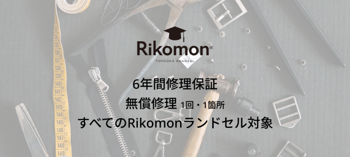 1回無償保証つき