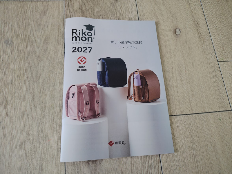 最新カタログ届きました