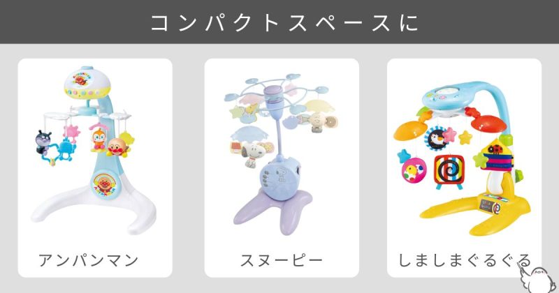 設置がコンパクトに収まるメリーがいい人