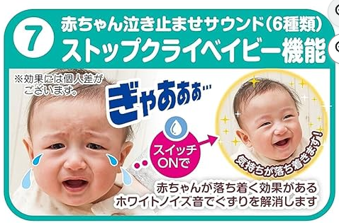 泣き止ませサウンドあり
