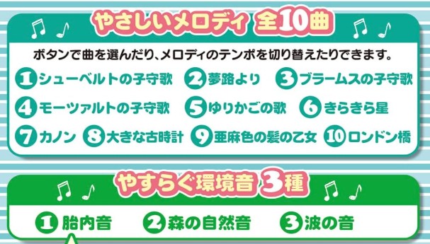 メロディと効果音の種類