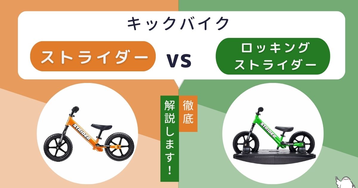 ストライダー　ロッキングストライダー ロッキングストライダー スポーツモデル – strider
