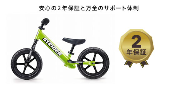 2年保証