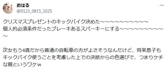 下の子もスパーキーにする