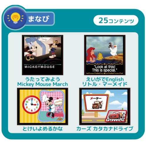デラックスセットのまなびコンテンツ