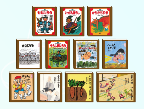 日本のおはなし11話