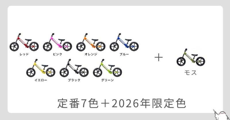 ストライダーのカラーラインナップ一覧