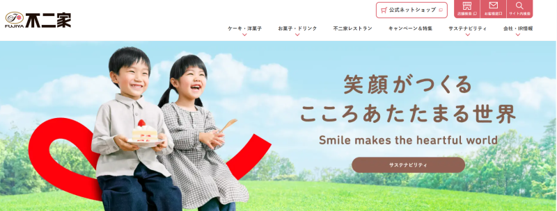 不二家で店頭予約する